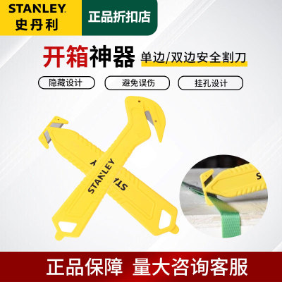 史丹利开箱刀专用拆快递工具小刀安全物流割刀打包带勾刀鹰嘴双头