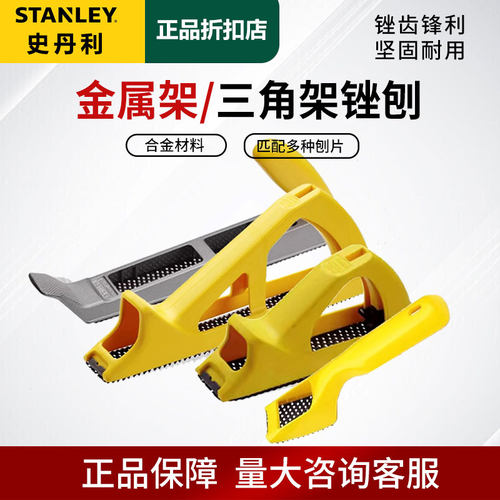 史丹利木工刨手推刨软木锉手动刨刀小刨子石膏假肢打磨修整锉刨器