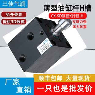 模具薄型油缸CX-SD CHTB ISD JOB32 2550 63X20轴端H槽链接油压缸