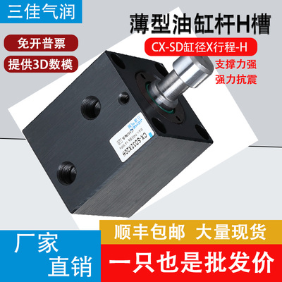 模具薄型油缸CX-SD CHTB ISD JOB32 2550 63X20轴端H槽链接油压缸