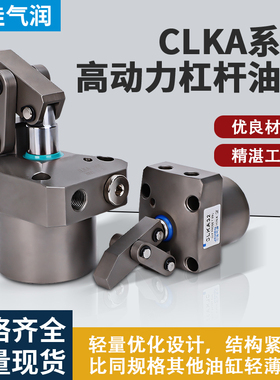 高动力紧凑型杠杆式油压缸CLKA-036 040 048 055 065 090 工装