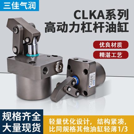 高动力紧凑型杠杆式油压缸CLKA-036 040 048 055 065 090 工装