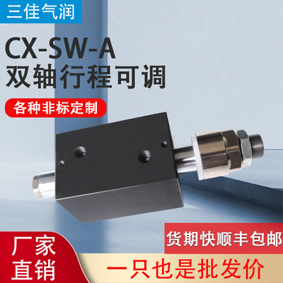 薄型油缸行程可调CX-SW-A40/32/50/63全系列厂直销方形可调整行程