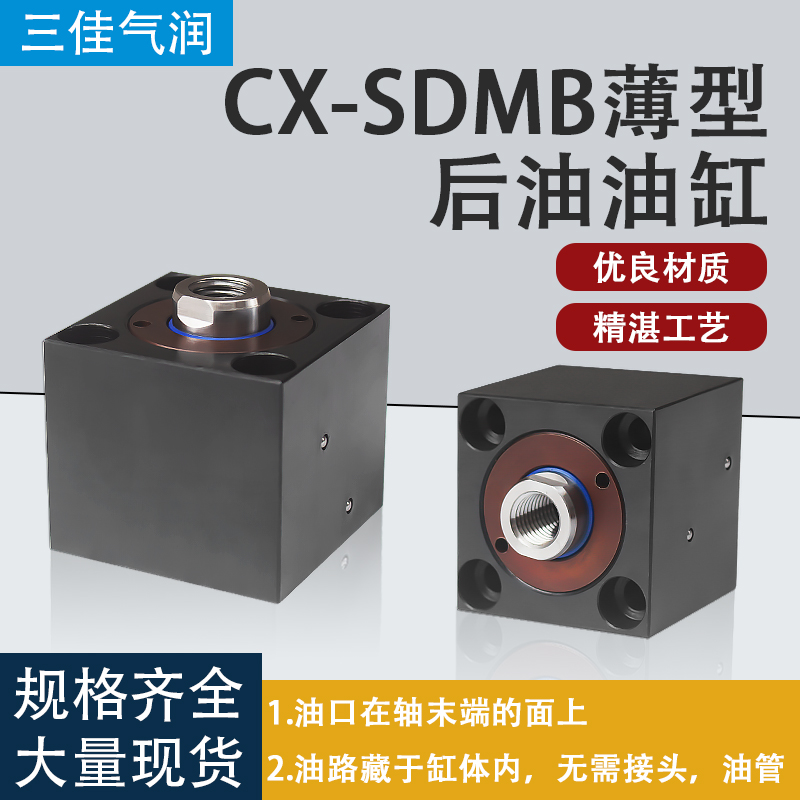 薄型油缸后油路板式三佳薄利