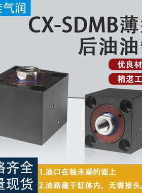 方形后油路板式薄型油缸CX-SDMB CHTB JOB32 50 63X20模具液压缸