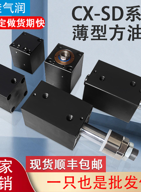 方形薄型油缸CX-SD CHTB ISD JOB32 2550 63X20*模具液压小型油缸