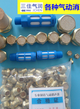 气动消声器 电磁阀BSL铜平头消音器BSLM-M5-01-02-03-04分 排气