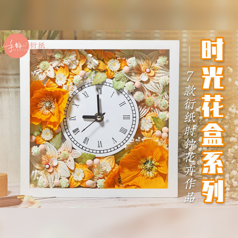 衍纸时钟花盒 创意手工diy制作视频教程 零基础手作礼物永生花盒