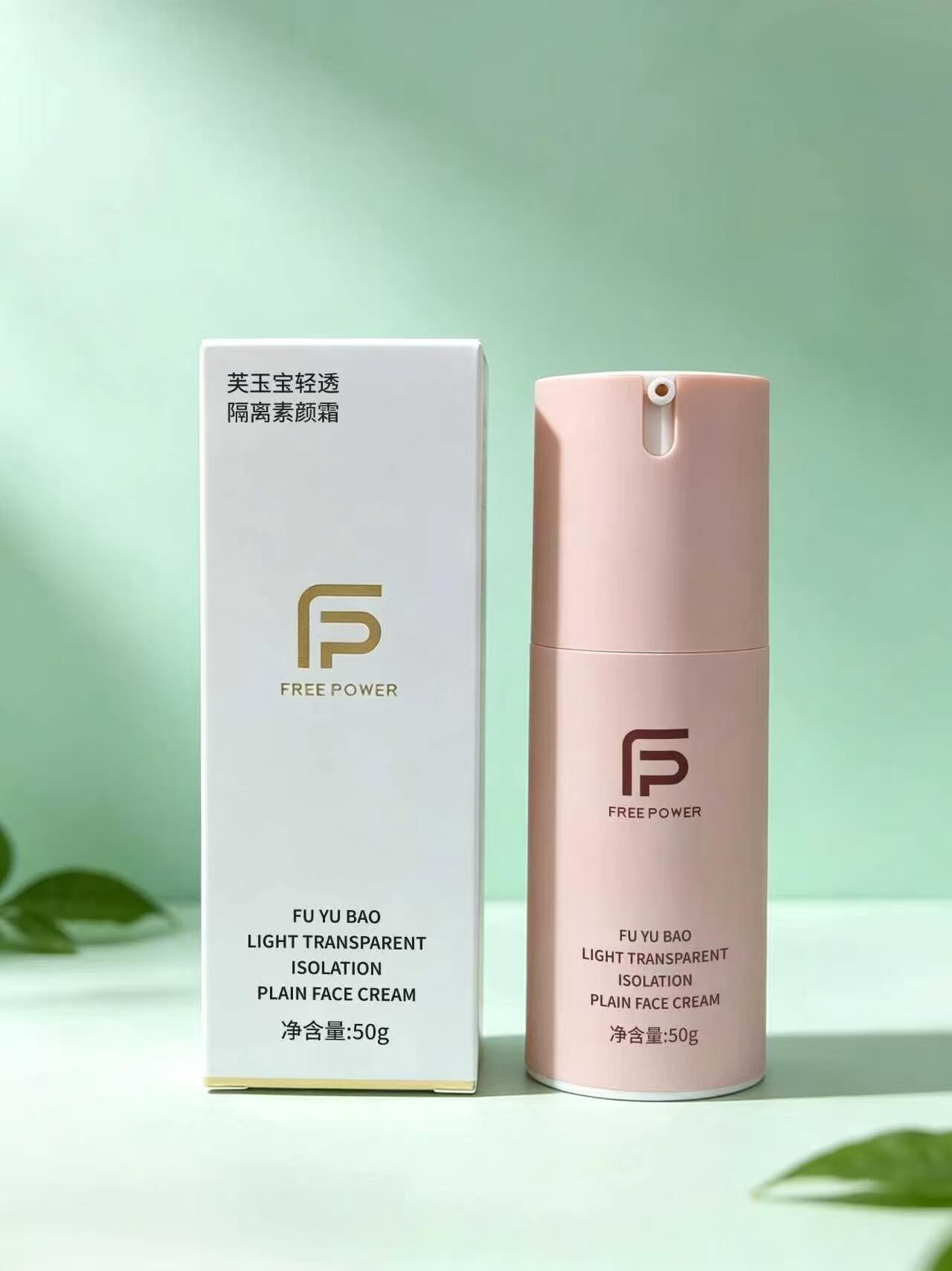 芙玉宝轻透素颜隔离霜液态精华