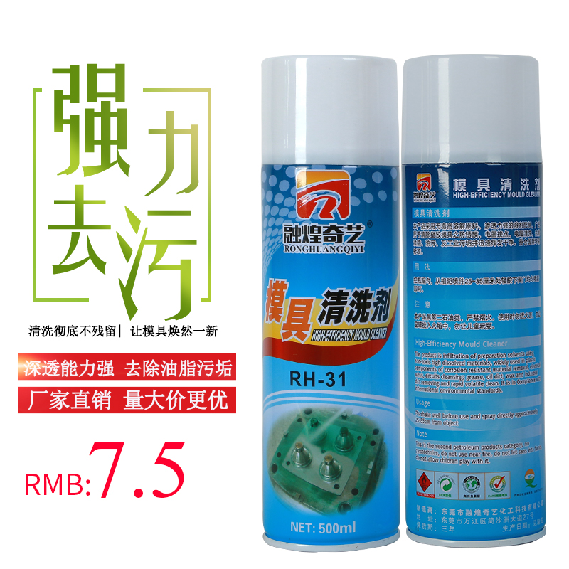 融煌奇艺模具清洗剂绿色透明