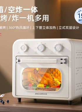 迈卡罗MC-KL15M空气炸烤箱一体机家用多功能15L可视热风循环烘培