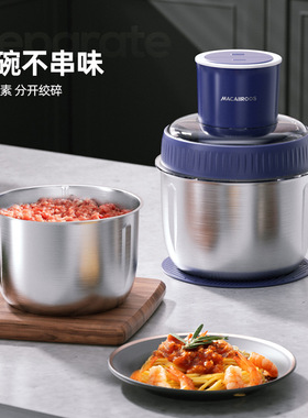 迈卡罗MC-KM328绞肉机家用电动不锈钢双碗料多功能切菜碎肉辅食机