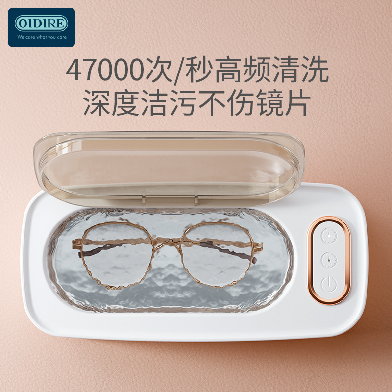 Oidire超声波洗眼镜机家用牙套手表首饰全自动清洁眼镜清洗机