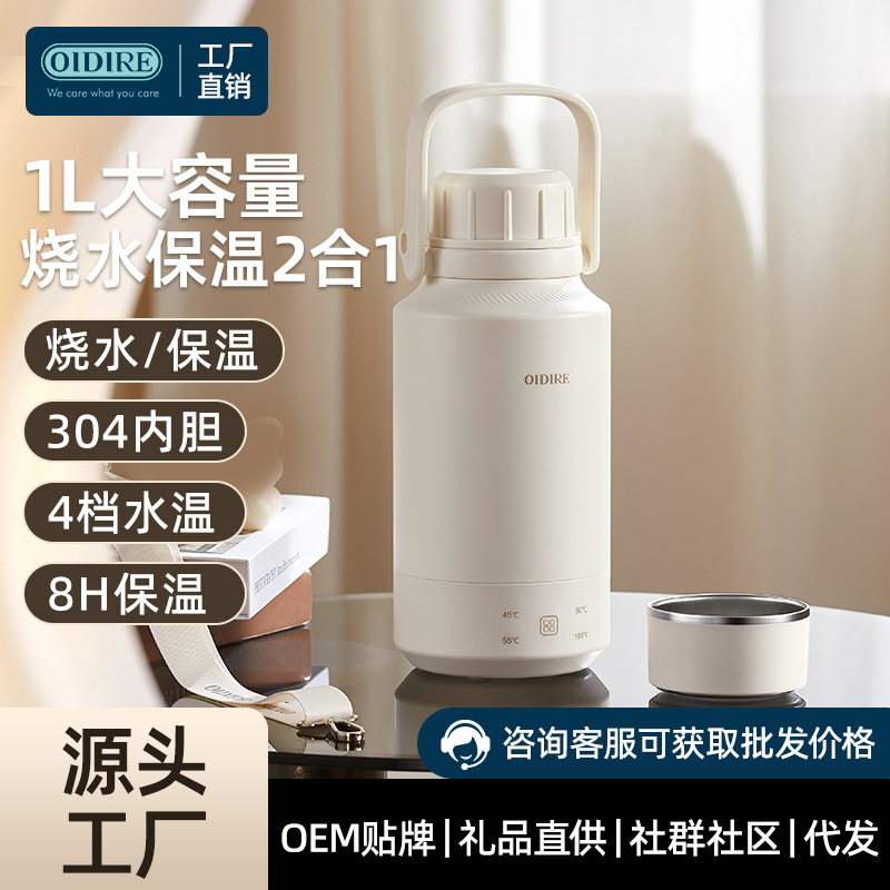 OIDIRE便携式烧水壶保温一体智能恒温电热水壶家用旅行专用烧水杯