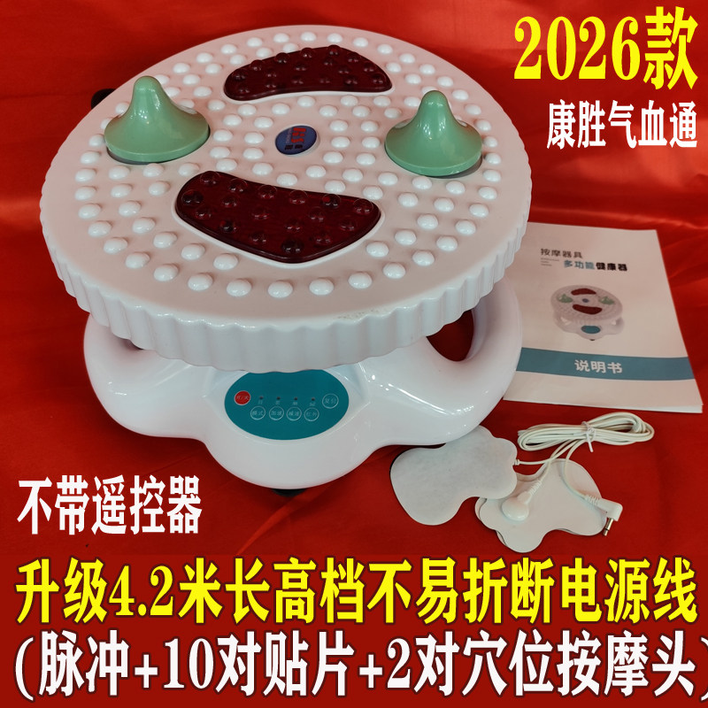 正品康胜气血通血液循环机红外高频螺旋震动按摩器足疗养生机多功