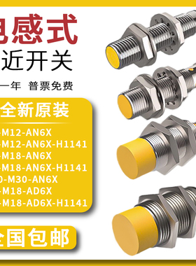 电感式接近开关NI5-M12-AN6X/Bi5-M18-AP6X三线NPN/PNP常开传感器