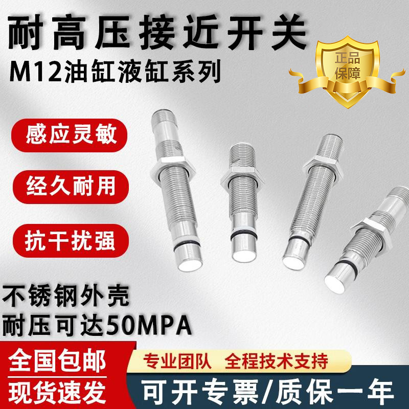 M12油缸液压耐高压接近开关三线