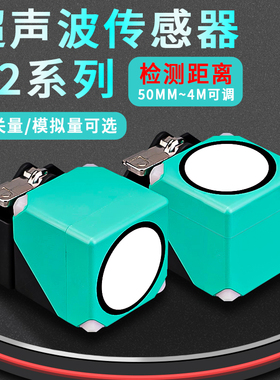 超声波传感器UCX200-L2-D6-H5测距液位料位接近开关检测距离可调