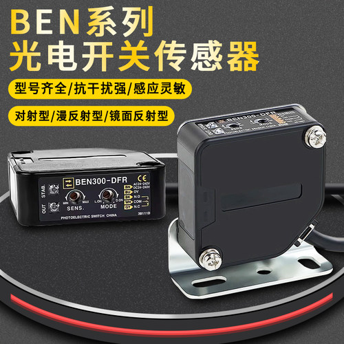 BEN5M-MFR光电开关漫反射感应5米