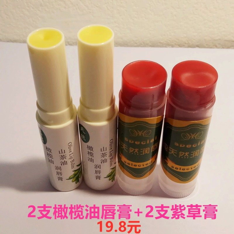 手工唇膏紫草膏橄榄油润唇膏保湿滋润