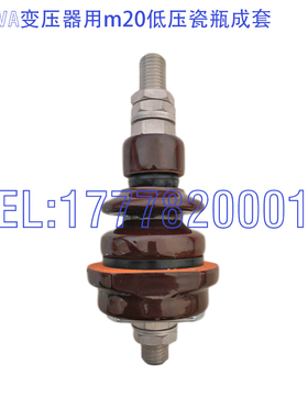 315kva变压器瓷瓶导电杆密封胶珠胶垫佛手线夹接线端子M20黄铜
