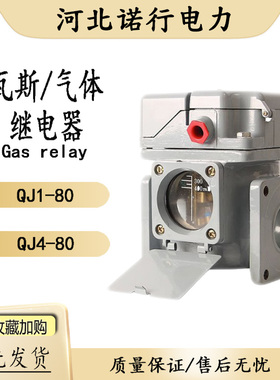 变压器瓦斯/气体继电器 QJ2-40QJ1-50THQJ4-50THQJ4-25THQJ4-80TH