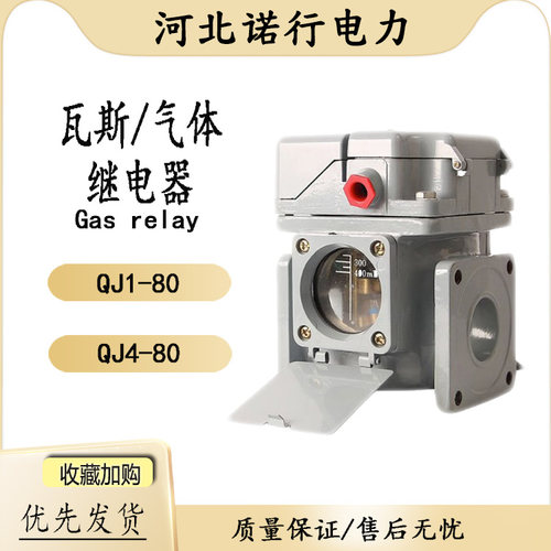 变压器瓦斯/气体继电器 QJ2-40QJ1-50THQJ4-50THQJ4-25THQJ4-80TH