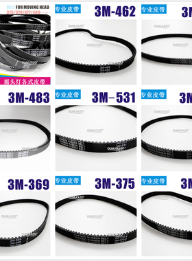 LED摇头光束灯同步皮带XY轴传动皮带350W260W230W440W 477 480 3M