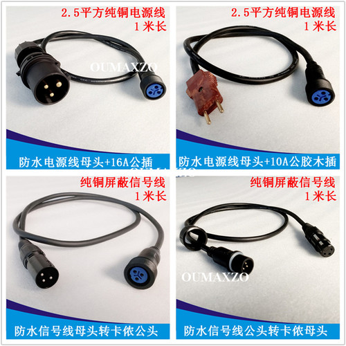 防水信号电源转接线转接头