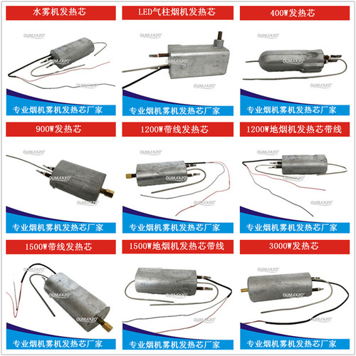 气柱烟雾机加热管造发热芯加热器