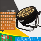 超薄led扁帕灯暖白面光灯54颗3W 大功率LED染色婚庆舞台灯光