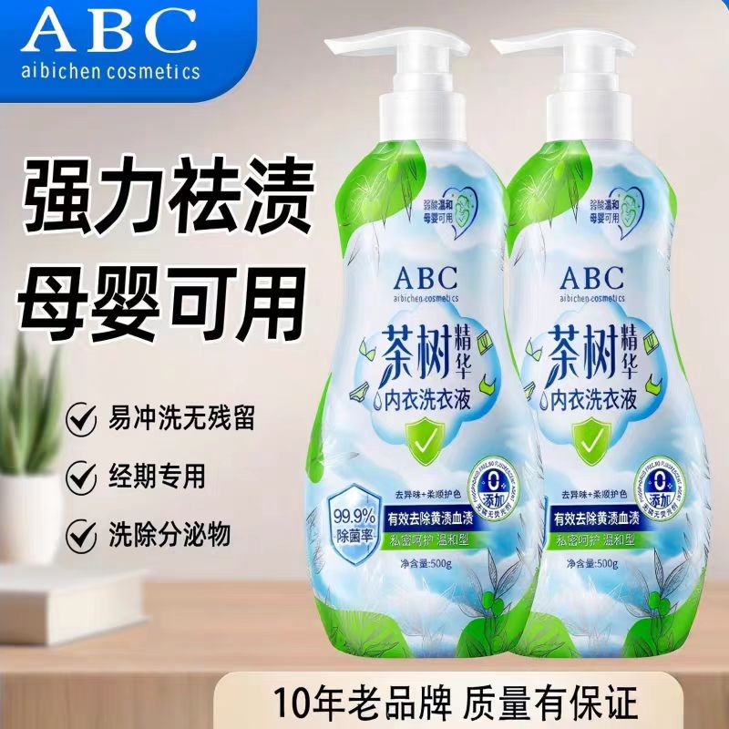 ABC茶树精华内衣洗衣液除菌除螨内裤清洗液贴身衣服专用清洗液
