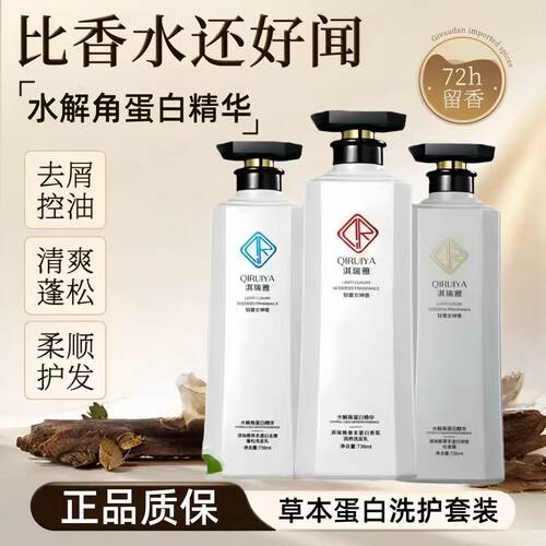 淇瑞雅草本蛋白香氛润养洗发乳韧发丝滑霜水解角蛋白护发去屑蓬松