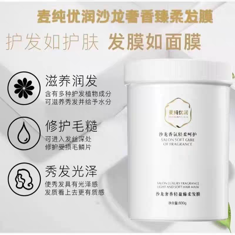 麦纯优润发膜理发店专用沙龙香氛臻柔护发素修复干枯毛躁发质大瓶