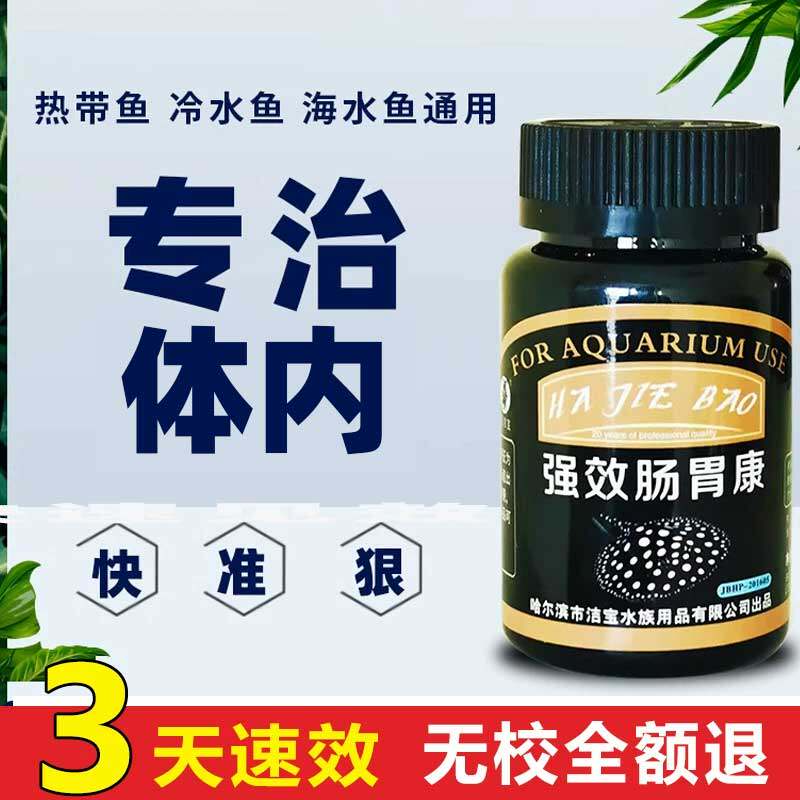 鱼药金鱼锦鲤孔雀斗鱼厌食鱼用不吃食 锦鲤金鱼 - 实物图