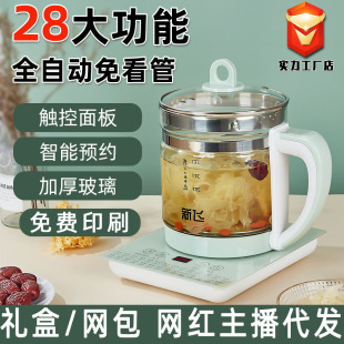 新飞养生壶公室家用多功能烧水壶煎壶煮茶养生壶礼品