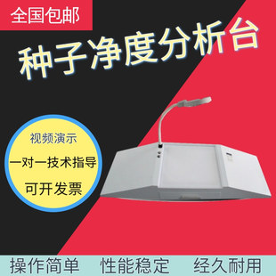 种子净度分析工作台 TJD-800种子净度试验台,种子净度分析工作台
