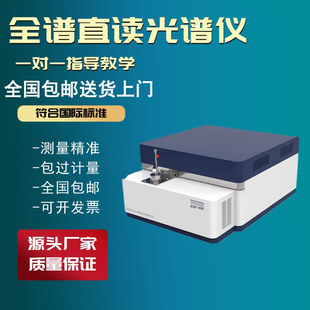 台式全谱火花直读光谱仪不锈钢铜铝铁金属多元素分析仪含量检测仪