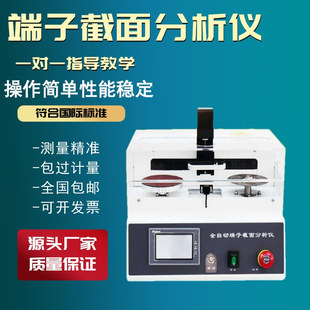 全自动端子截面分析仪切割研磨一体式断面检测仪手动线束剖面新品