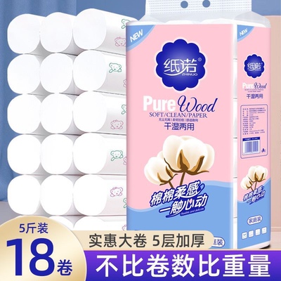纸诺5斤小熊水墨印花5层加厚家用实惠装纸巾干湿两用原生木浆卷纸
