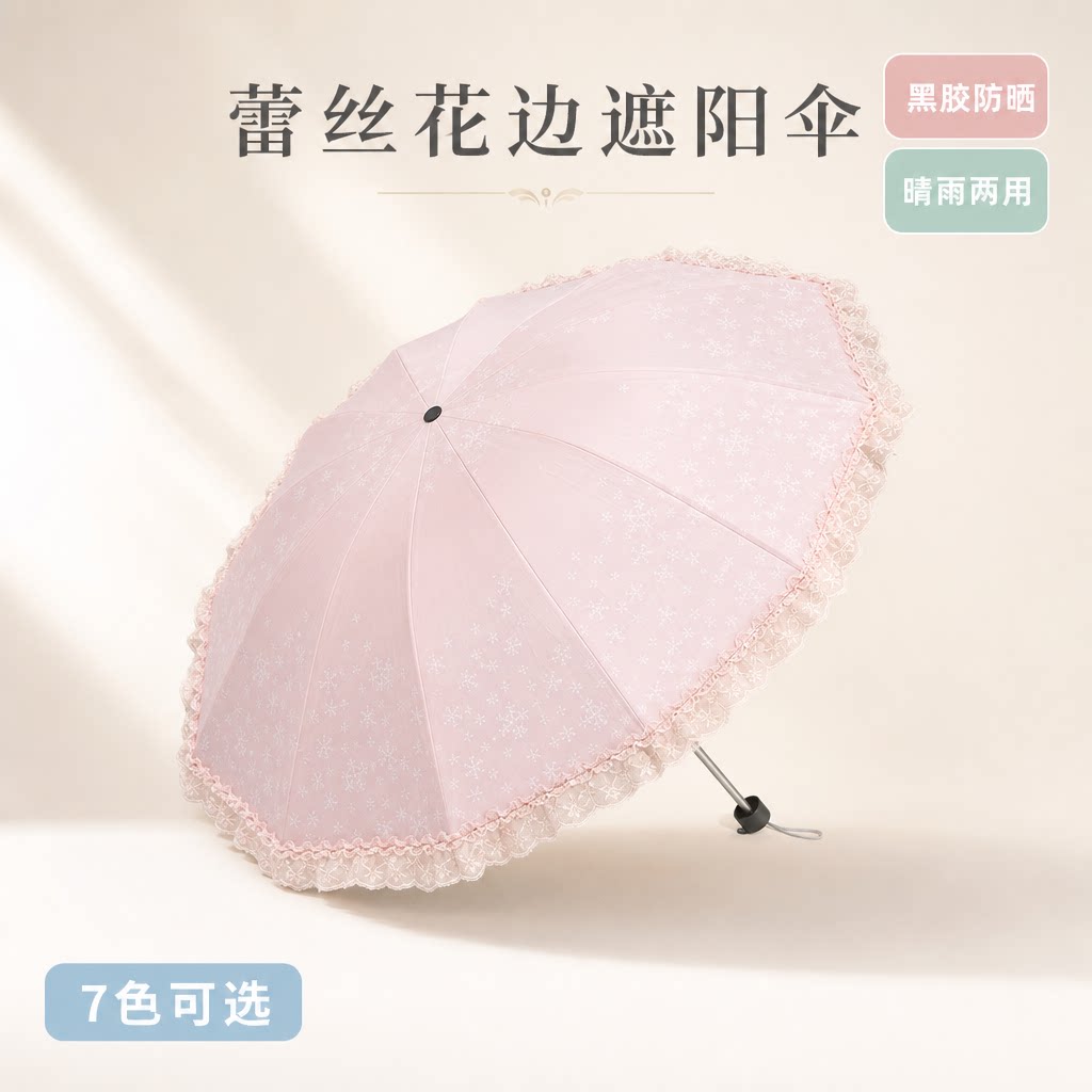 黑胶防晒防紫外线遮阳伞女蕾丝花边手动折叠晴雨两用高颜值太阳伞
