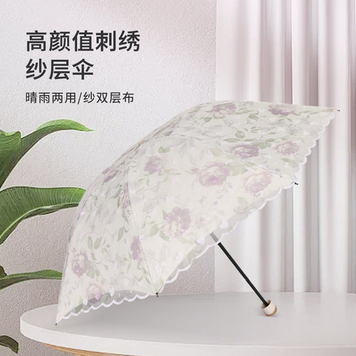 晴之缘刺绣高颜值晴雨两用遮阳伞