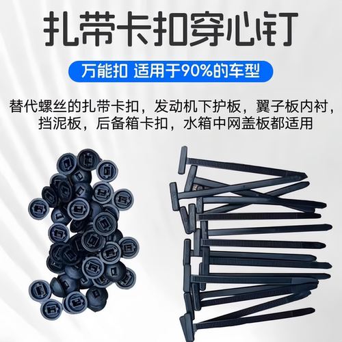 扎带卡扣穿心钉汽车下护板档泥板叶子板后备箱内衬新型通用固定器