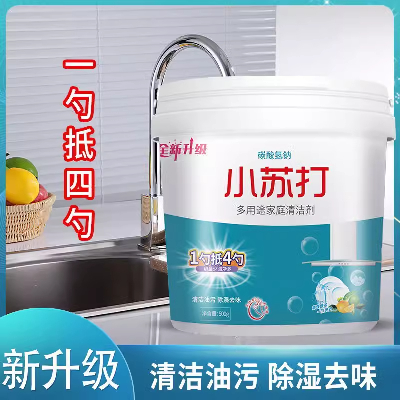 清洁去油污小苏打粉家用