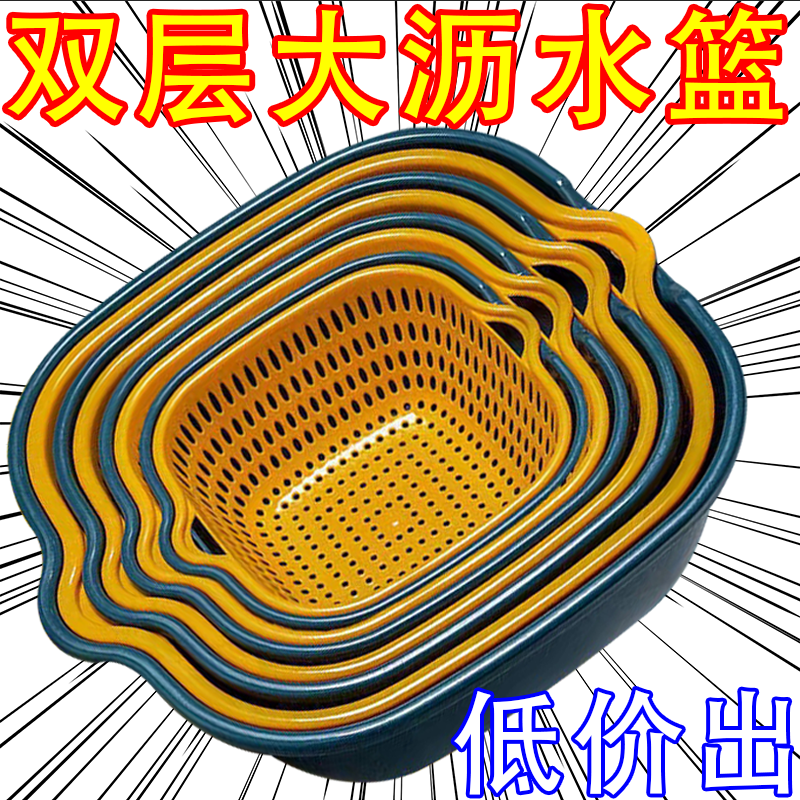 双层塑料沥水篮洗菜篮厨房神器