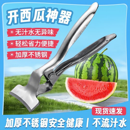 不锈钢开瓜神器开西瓜开口器