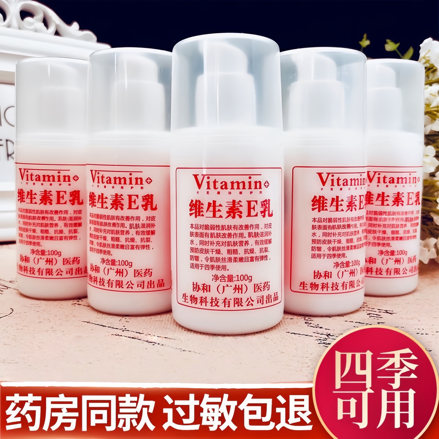 维生素e乳保湿补水护肤面霜