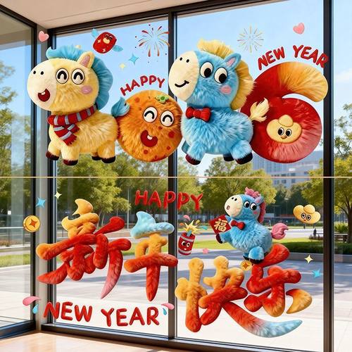 马年装饰窗花2026新款5D毛绒