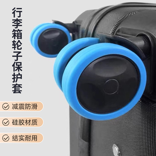 行李箱轮套橡胶静音行旅箱轮子改造拉杆行礼替换万向轮保护套配件