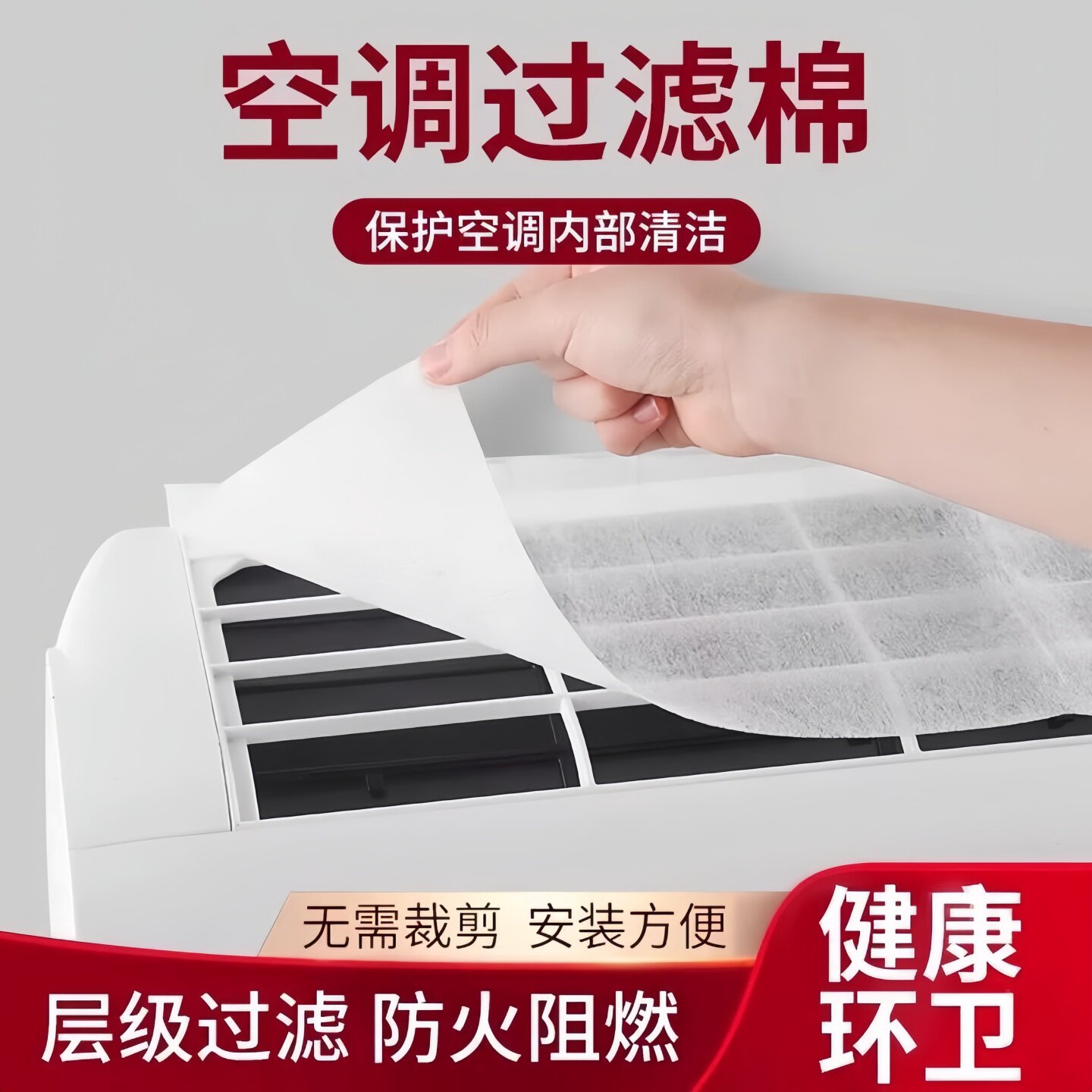 立式空调过滤网除尘棉进风口美的通用格力防尘罩客厅新款空气净化